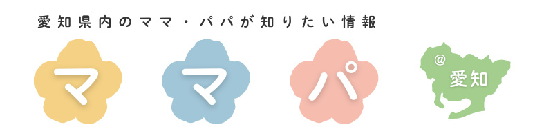 ママパ＠愛知